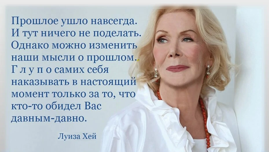 Луиза Хей